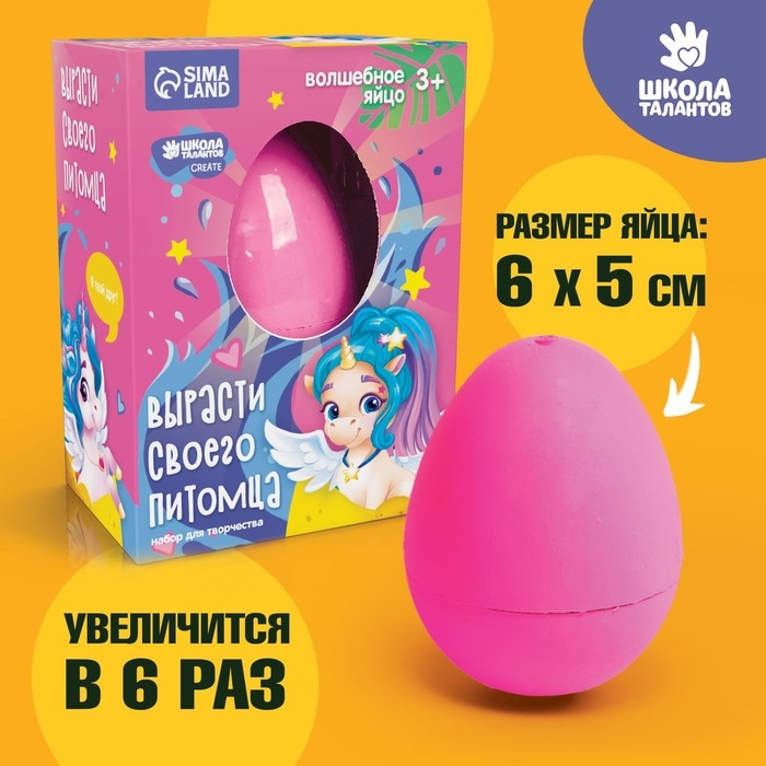 Растущие животные в яйце &laquo;Единорог&raquo;