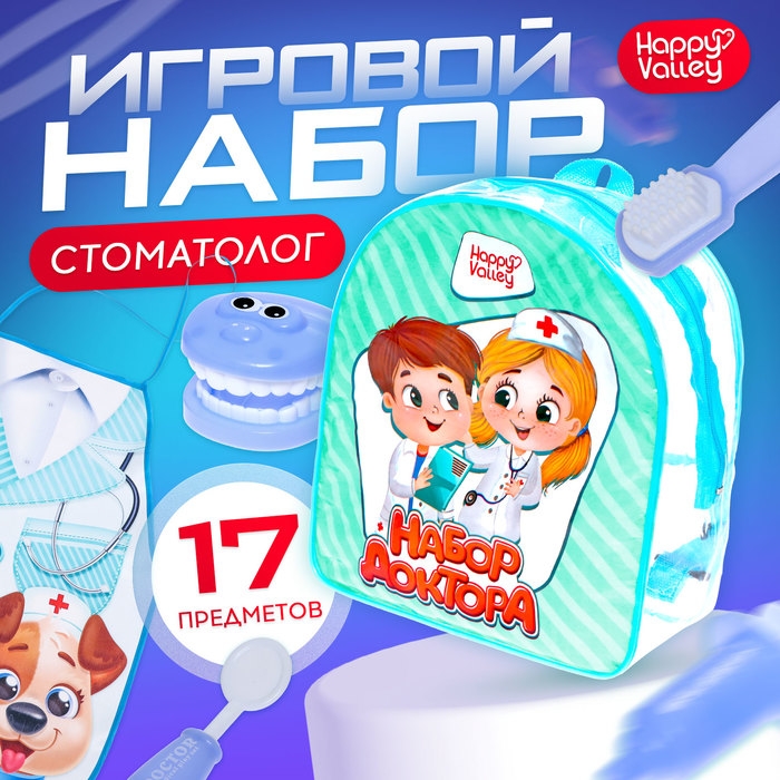 Набор доктора &laquo;Лучший доктор. Стоматолог&raquo;