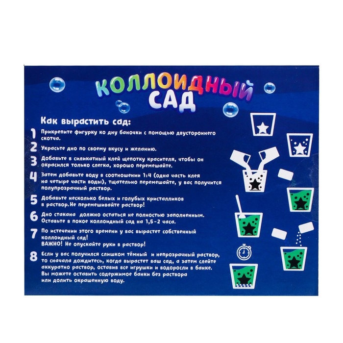 Набор для опытов &laquo;Коллоидный сад&raquo;, с загадочным кладом