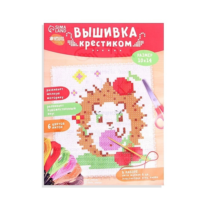 Вышивка крестиком для детей &laquo;Ёжик&raquo;, набор для творчества, 14 х 10 см