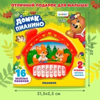 Музыкальная игрушка-пианино &laquo;Домик&raquo;, ионика, 16 весёлых песенок, работает от батареек