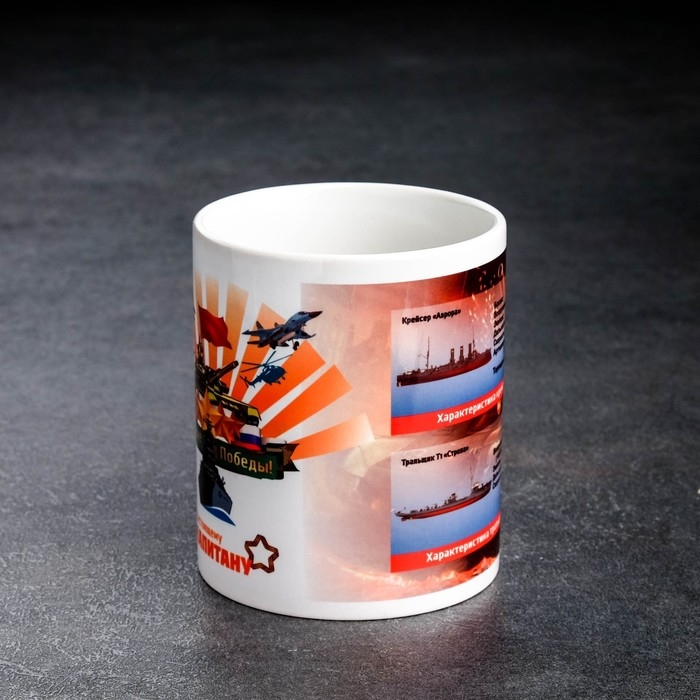 Кружка сублимация Кружка сублимация "Оружие победы. Настоящему Капитану", c нанесением