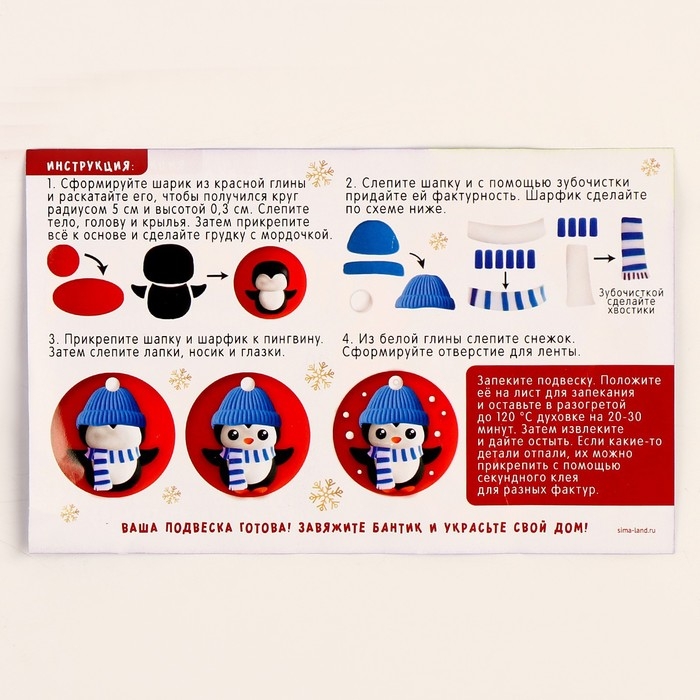 Подвеска из полимерной глины своими руками на новый год &laquo;Пингвин в шапочке&raquo;, новогодний набор для творчества