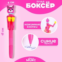 Прикол ручка «Котик», боксёр, цвета МИКС Прикол ручка «Котик», боксёр, цвета МИКС