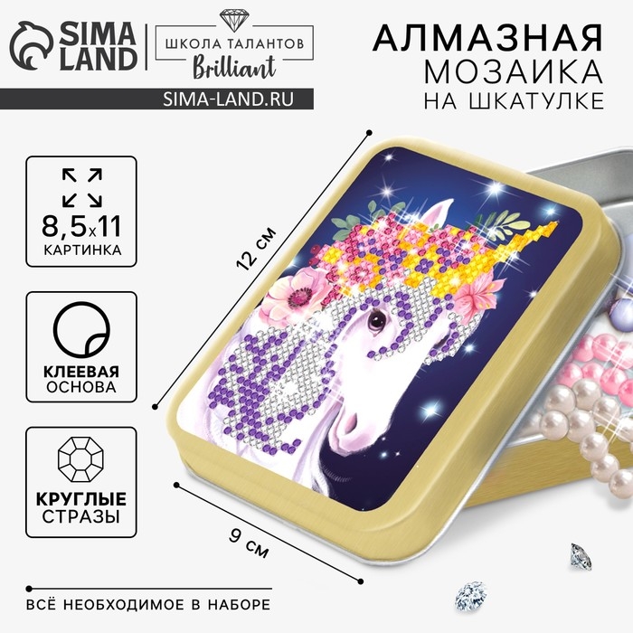 Алмазная мозаика на шкатулке с частичным заполнением для детей «Волшебный единорог», 8,5 х 11 см Алмазная мозаика на шкатулке с частичным заполнением для детей «Волшебный единорог», 8,5 х 11 см