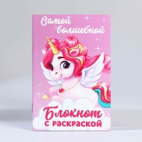 Подарочный набор блокнот - раскраска, мелки 4 шт. «Волшебный единорог» Подарочный набор блокнот - раскраска, мелки 4 шт. «Волшебный единорог»