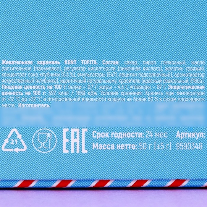 Конфеты жевательные &laquo;Лучший подарок&raquo;, вкус: клубника, 50 г.