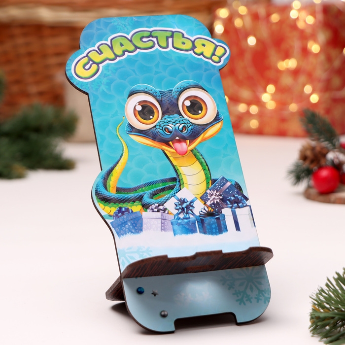 Подставка под телефон Подставка под телефон "Змея 2025.Счастья", 19 х 8см