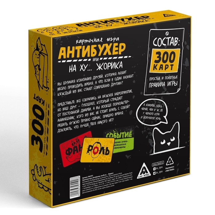 Настольная игра &laquo;Антибухер или на ху&hellip; Жорика&raquo;, 300 карт, 18+
