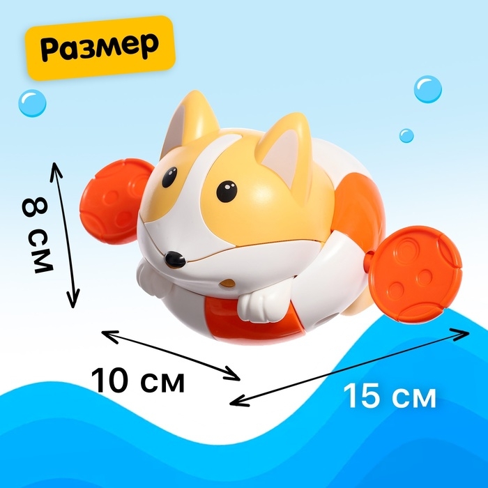 Игрушка заводная водоплавающая &laquo;Корги&raquo;, цвета МИКС