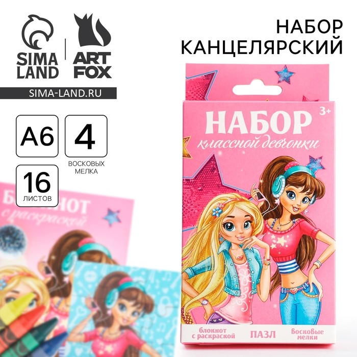 Подарочный набор блокнот - раскраска, мелки 4 шт. «Для классной девчонки» Подарочный набор блокнот - раскраска, мелки 4 шт. «Для классной девчонки»