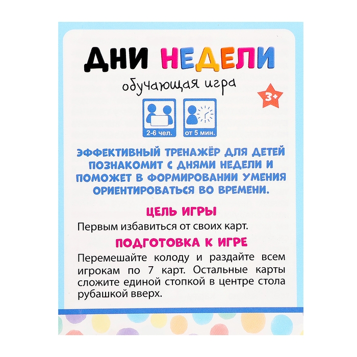 Игровой набор «Учим время. Дни недели»: с домино и часами, 2-6 игроков, 3+ Игровой набор «Учим время. Дни недели»: с домино и часами, 2-6 игроков, 3+