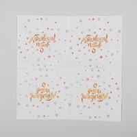 Салфетки бумажные &laquo;С днём рождения&raquo;, 25 &times; 25, набор 20 шт.
