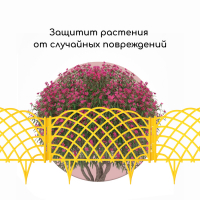 Ограждение декоративное, 34 &times; 270 см, 6 секций, пластик, жёлтое, &laquo;Диадема&raquo;