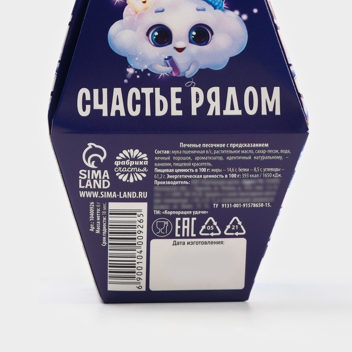 Новый год! Печенье с предсказаниями «Снеговик», 6 г. Новый год! Печенье с предсказаниями «Снеговик», 6 г.