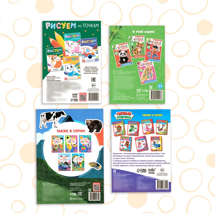 Книг для досуга &laquo;Я изучаю животных&raquo;, набор 4 шт., 2+