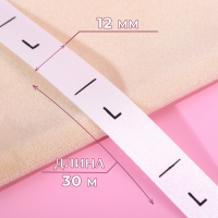 Размерник сатиновый, &laquo;L&raquo;, 1000 шт, 12 мм, 30 м, цвет белый