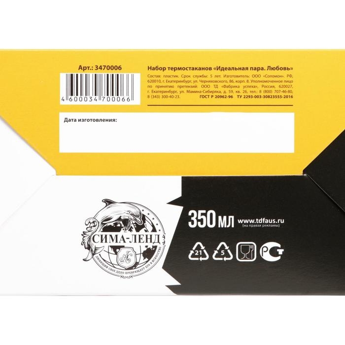 Набор термостаканов «Идеальная пара. Любовь», 2 шт., 350 мл Набор термостаканов «Идеальная пара. Любовь», 2 шт., 350 мл