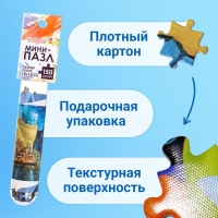 Мини-пазлы в колбе &laquo;Ночная терраса кафе&raquo;, 150 деталей