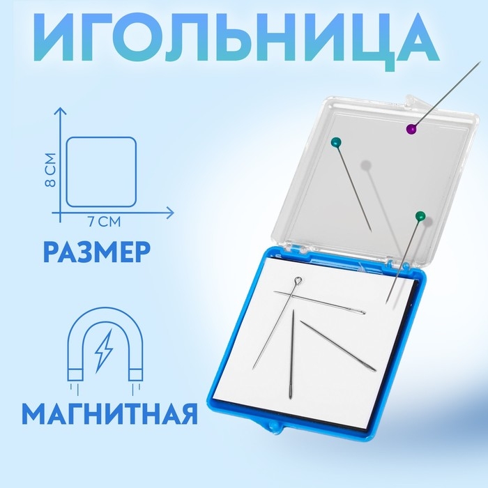 Игольница магнитная, с иглами, 7 &times; 8 см, цвет МИКС