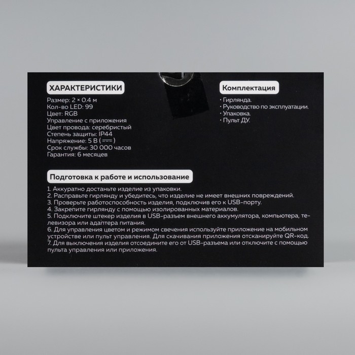 Умная гирлянда &laquo;Бахрома&raquo; 2 &times; 0.4 м роса, IP20, серебристая нить, 99 LED, пульт ДУ, приложение, свечение RGB, USB