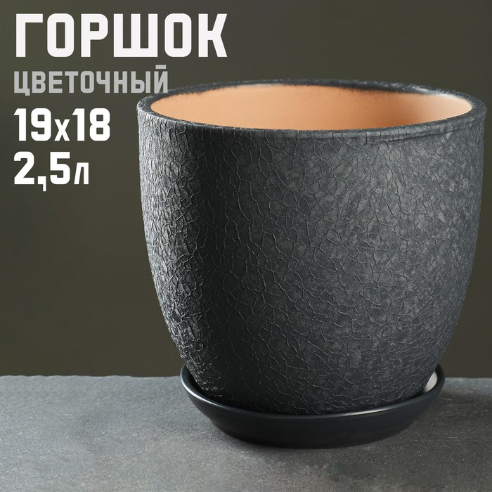 Горшок цветочный Горшок цветочный "Шелк" 2,5л