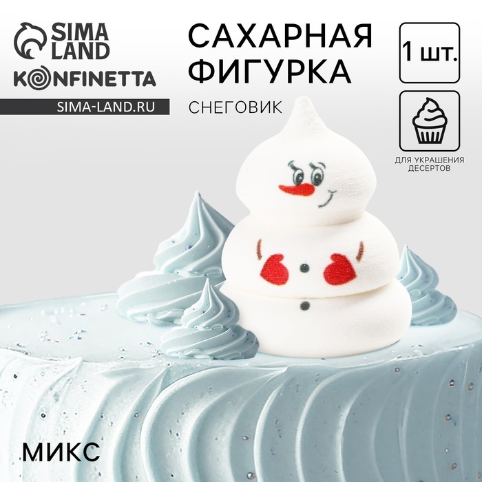 Новый год! Сахарная фигурка съедобная &laquo;Снеговичок&raquo;, МИКС, 1 шт