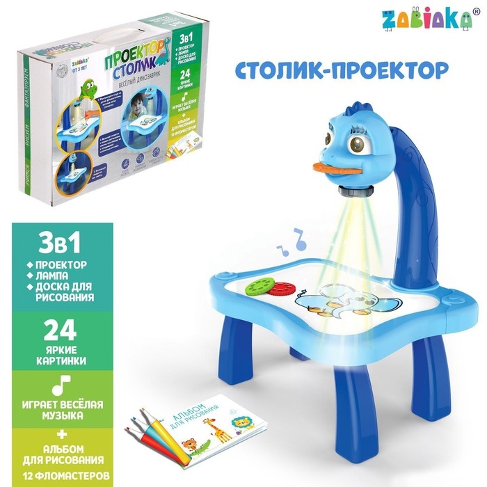 Проектор-столик &laquo;Весёлый динозаврик&raquo;