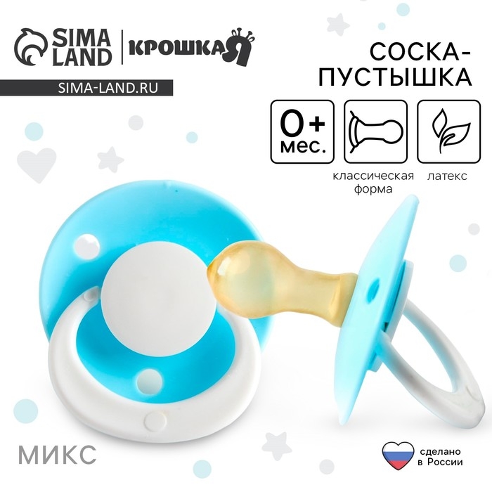 Соска - пустышка латексная классическая «Ягодка», от 0 мес., цвет МИКС Соска - пустышка латексная классическая «Ягодка», от 0 мес., цвет МИКС