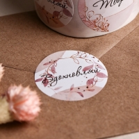 Наклейки для цветов и подарков "Будь счастлив", 4,4 х 4,4 см, набор 252 шт. Наклейки для цветов и подарков "Будь счастлив", 4,4 х 4,4 см, набор 252 шт.