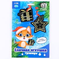 Гравюра - ёлочная игрушка на новый год &laquo;Лисёнок с подарком&raquo;, с ленточкой