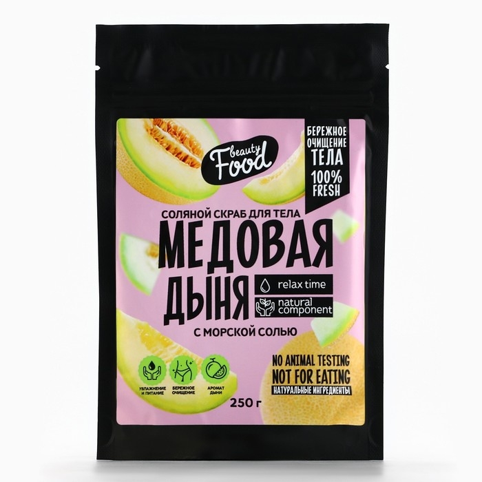 Скраб для тела соляной, 250 г, аромат дыни, BEAUTY FOOD Скраб для тела соляной, 250 г, аромат дыни, BEAUTY FOOD