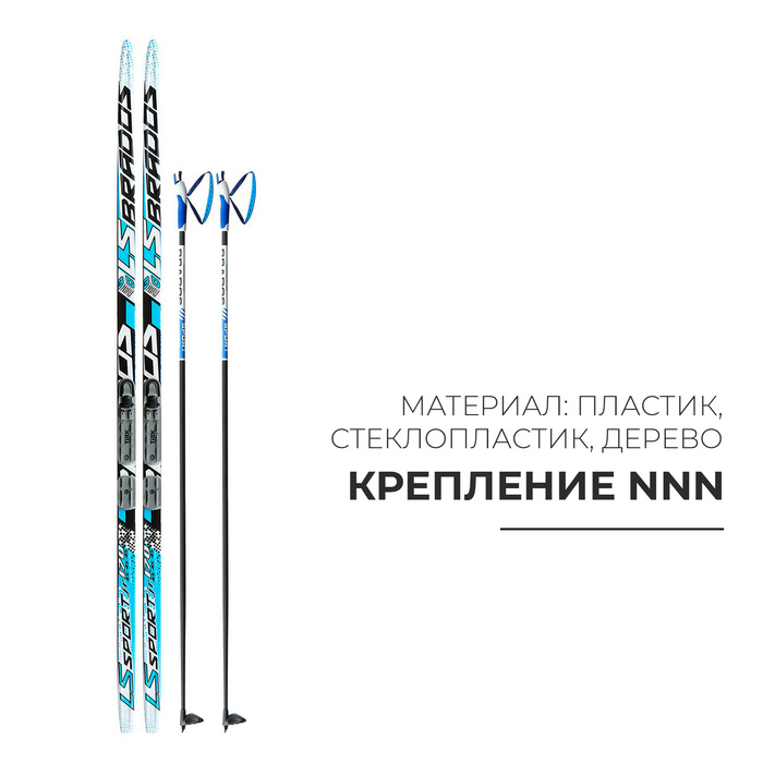 Комплект лыжный: пластиковые лыжи 170 см без насечек, стеклопластиковые палки 130 см, крепления NNN, цвета МИКС Комплект лыжный: пластиковые лыжи 170 см без насечек, стеклопластиковые палки 130 см, крепления NNN, цвета МИКС