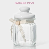 Банка стеклянная для хранения сыпучих продуктов Доляна &laquo;Варенье&raquo;, 250 мл, 8&times;13 см, с керамической крышкой