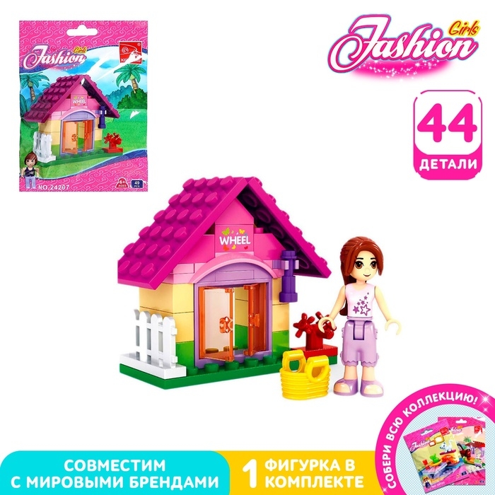 Конструктор Девчонки &laquo;Садовый домик&raquo;, 44 детали
