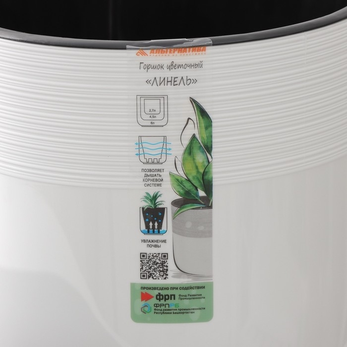 Кашпо для цветов со вставкой &laquo;Линель&raquo;, 4,5 л, d=19 см, h=19 см, пластик, белое