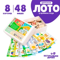 Лото детское &laquo;4 времени года&raquo; квадратные фишки