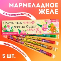 Желе-стик в коробке &laquo;Лайф в кайф&raquo;, 50 мл (5 шт. х 10 мл).