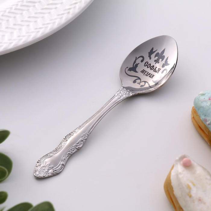 Ложка именная, чайная, с гравировкой "Софья", h=14