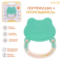 Погремушка &laquo;Лягушка&raquo;, с прорезывателем для зубов, пищевой силикон