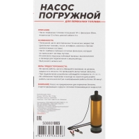 Насос перекачки топлива Skyway 12 В, для дизеля, 38 мм, 12 л/мин, с фильтром