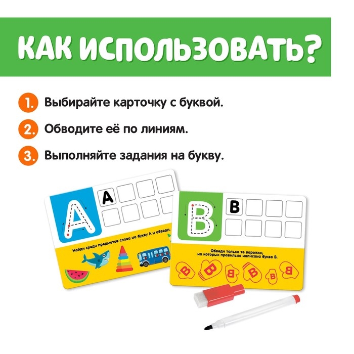Набор пиши-стирай «Русский алфавит» Набор пиши-стирай «Русский алфавит»
