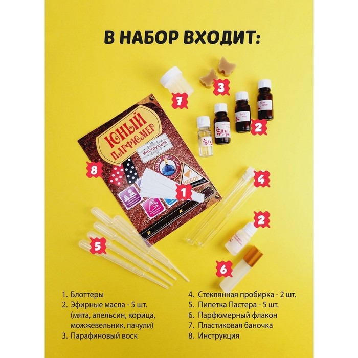 Набор &laquo;Юный Парфюмер&raquo; &laquo;Путешествие по ароматам&raquo; &laquo;Италия&raquo;