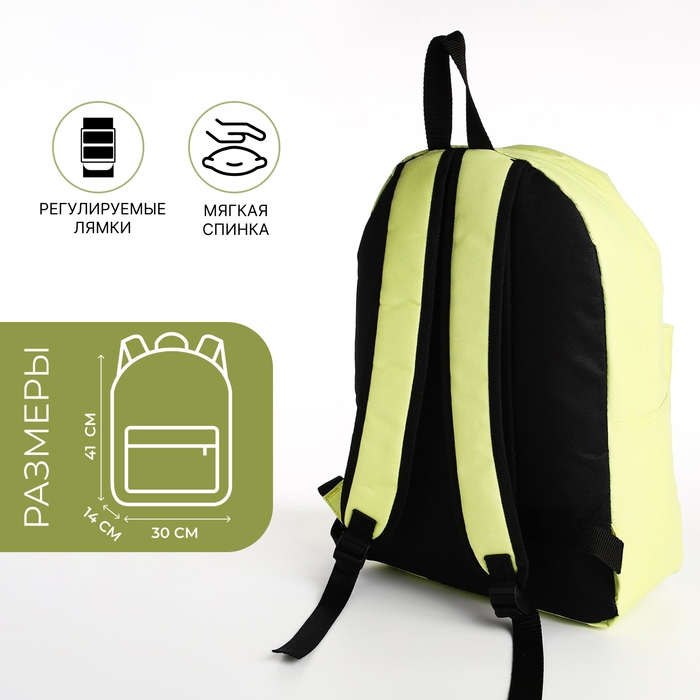 Рюкзак школьный из текстиля на молнии, наружный карман, цвет лимонный Рюкзак школьный из текстиля на молнии, наружный карман, цвет лимонный