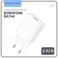 Сетевое зарядное устройство Borofone BA74A, USB, 2,1 А, белое Сетевое зарядное устройство Borofone BA74A, USB, 2,1 А, белое