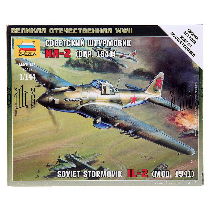 Сборная модель-самолёт «Советский штурмовик Ил-2», Звезда, 1:144, (6125) Сборная модель-самолёт «Советский штурмовик Ил-2», Звезда, 1:144, (6125)