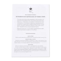 Игра настольная ходилка «Большое космическое приключение» Игра настольная ходилка «Большое космическое приключение»