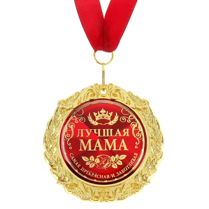Медаль на открытке на День матери &laquo;Лучшая мама&raquo;, d=7 см