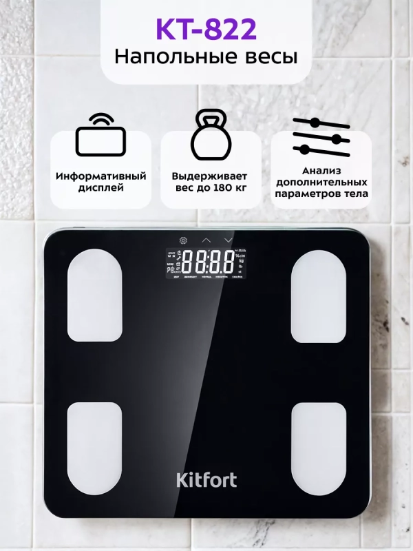 Весы напольные электронные КТ-822