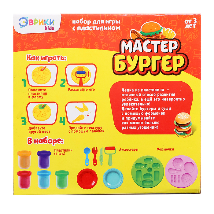 Набор для игры с пластилином &laquo;Мастер бургер&raquo;, 5 баночек с пластилином